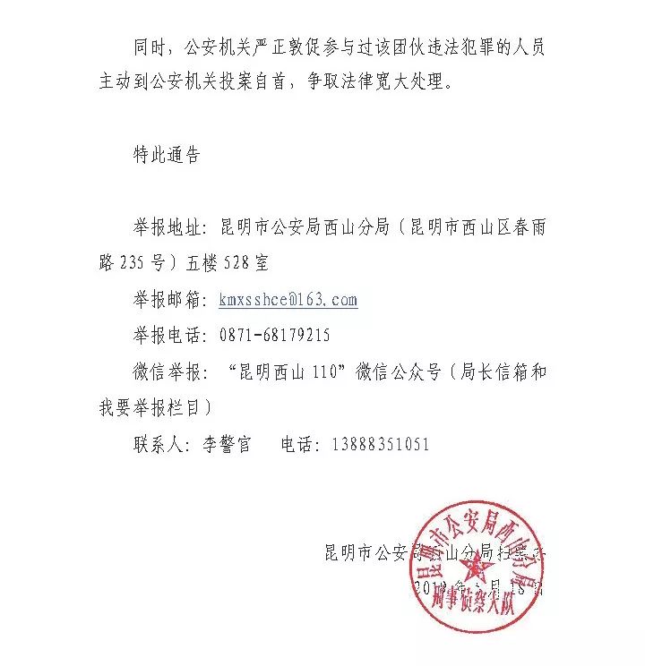 关于公开征集洪鑫城何勇红等人违法犯罪线索的通告