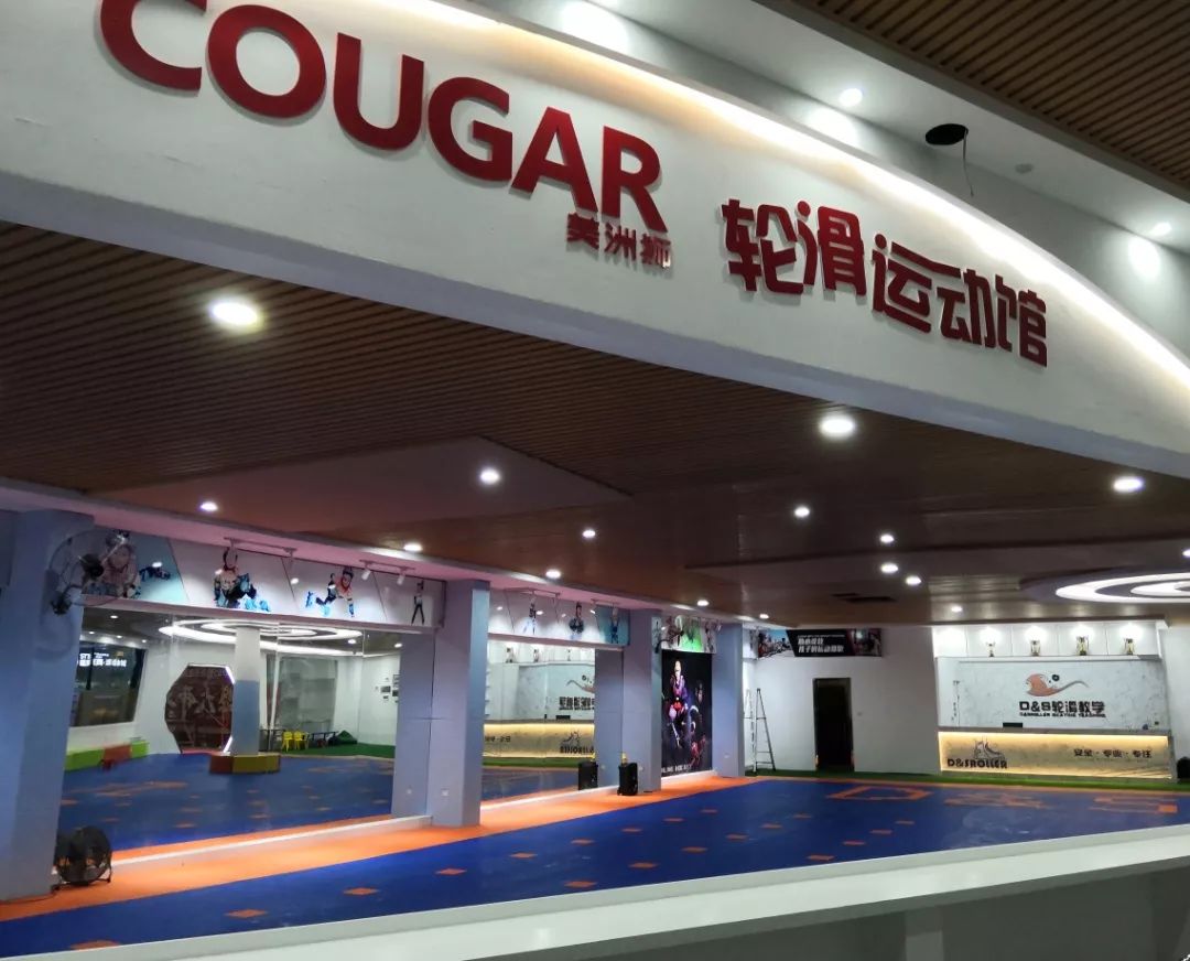 粤东第一家cougar美洲狮轮滑运动馆正式开业