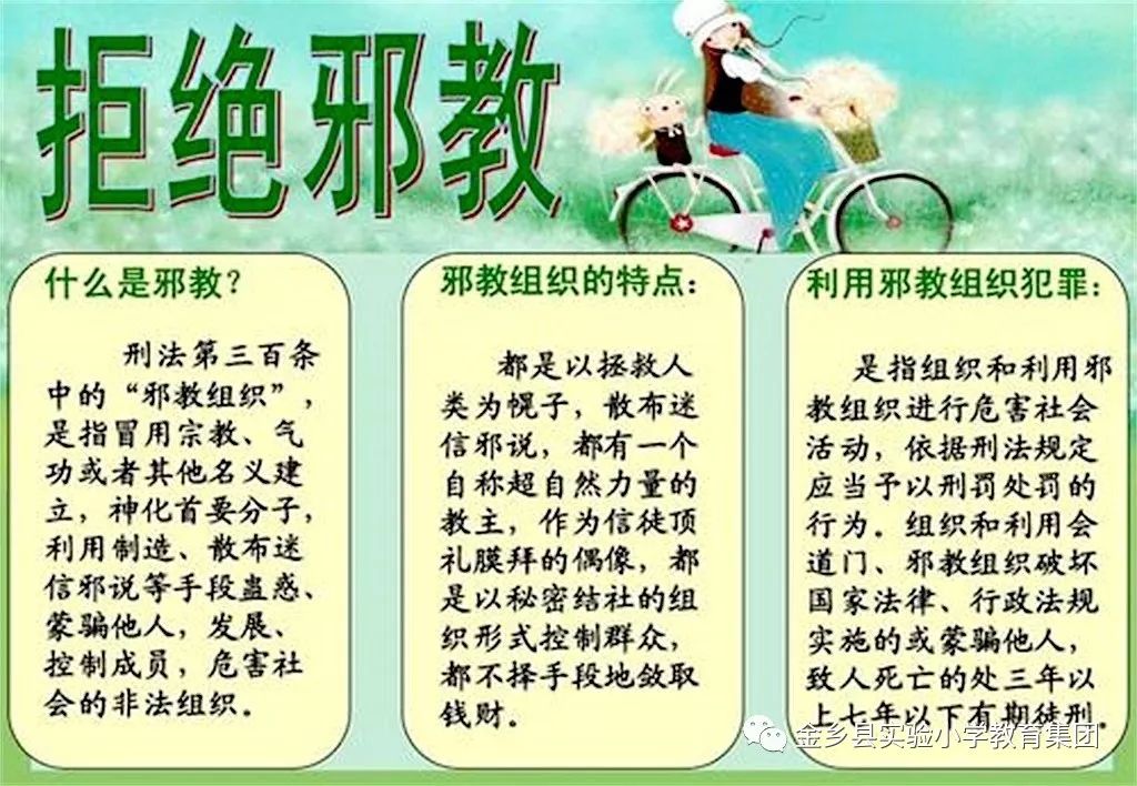 【山阳校区】 "反对邪教 与阳光同行"主题教育宣传活动