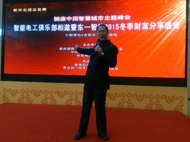 股权分享推市场杨涛智能电工力推健康中国智慧城市