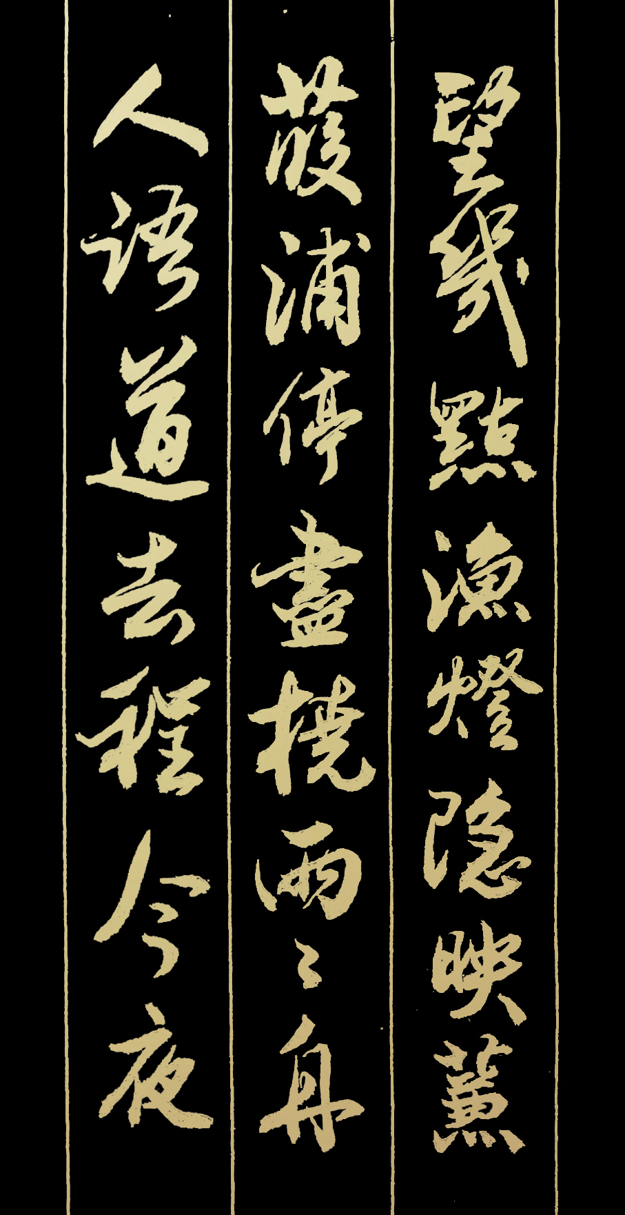 胡维平行书创作 柳永《安公子·远岸收残雨》-搜狐大视野-搜狐新闻