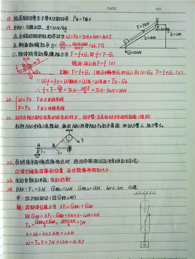 原创八套中考学霸物理错题集实用精品中考前提分的唯一有效方法