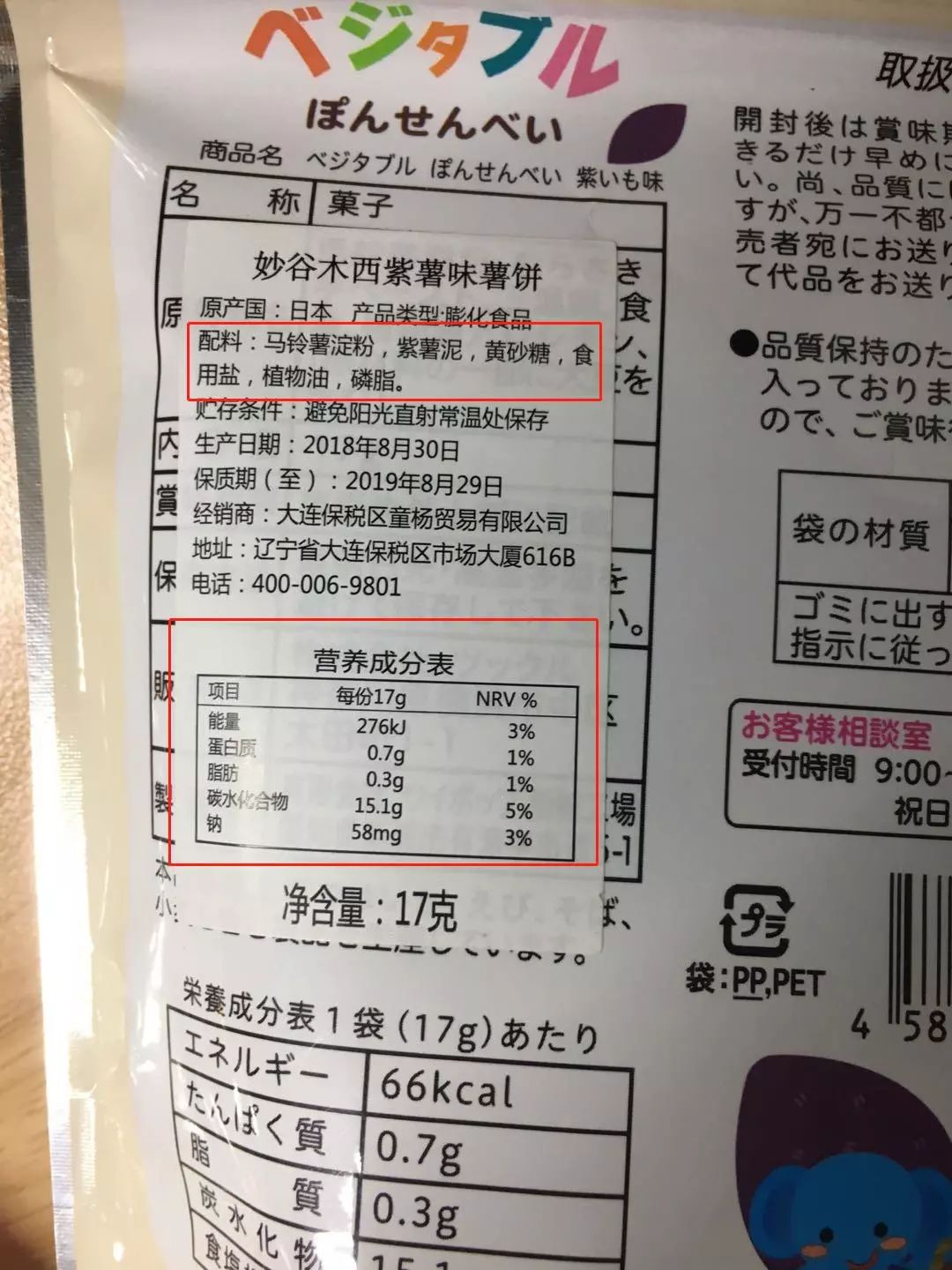 蔬菜味薯饼,这种小零食国内还蛮少见的,是使用马铃薯淀粉加上蔬菜汁