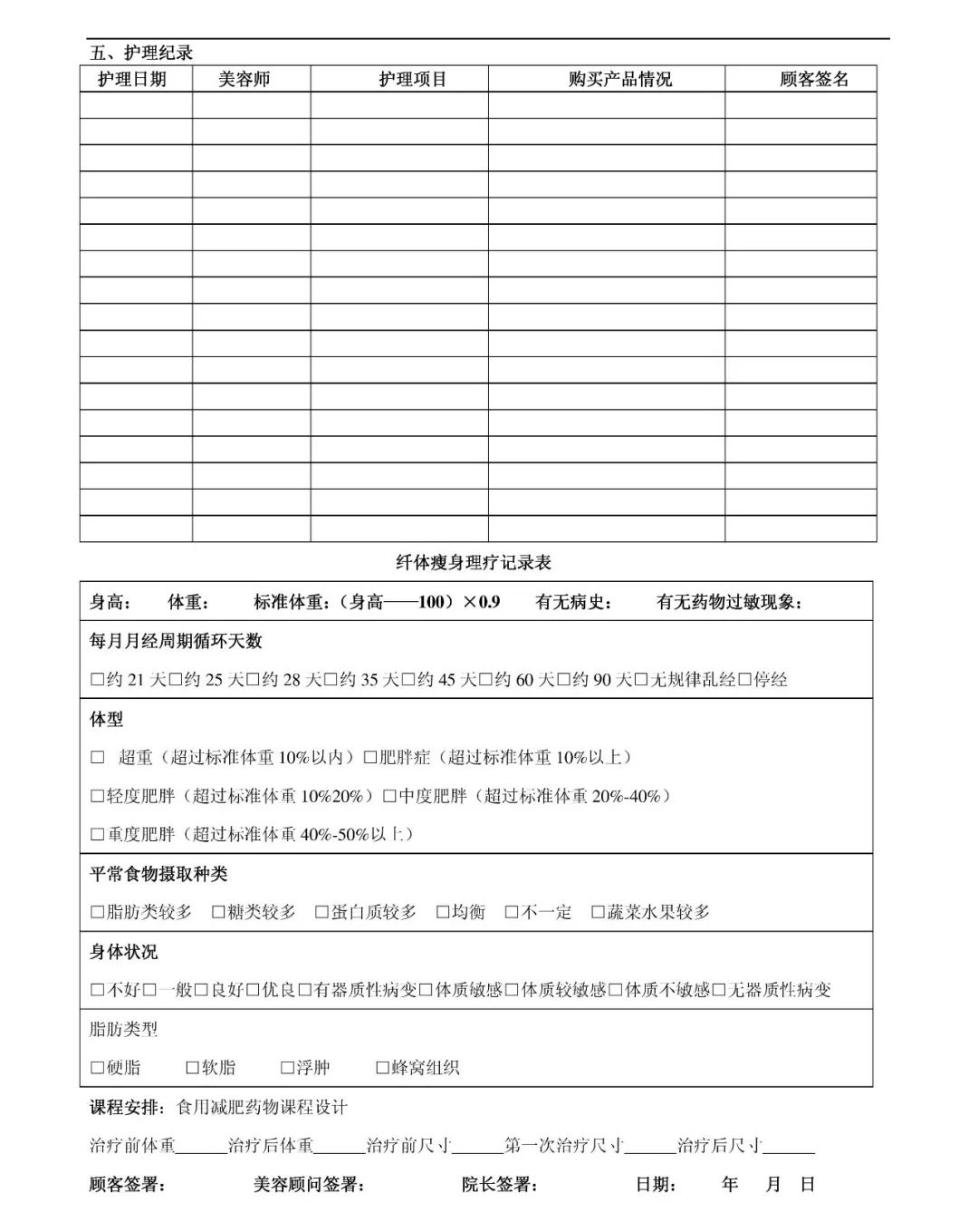 美容院顾客档案表护理跟进表怎么做