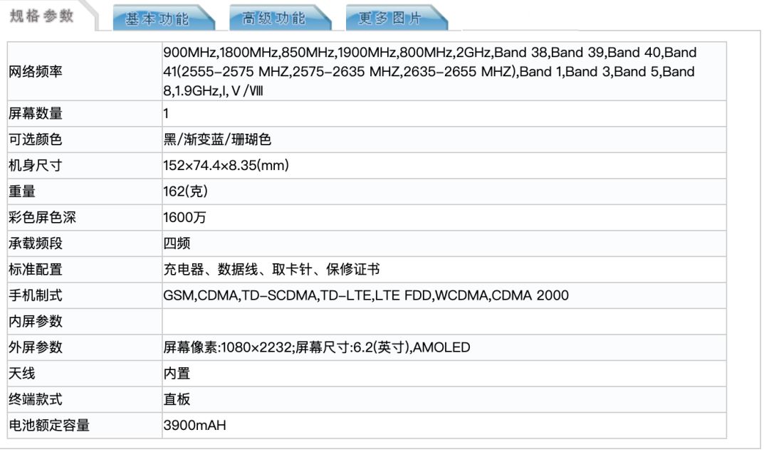 首款三摄魅族16xs参数公开轻薄同时4000mah处理器意外