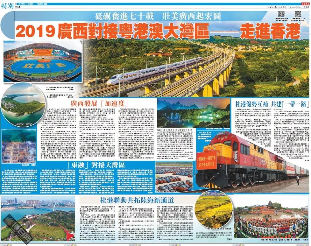 当日《香港商报》aa8-9版