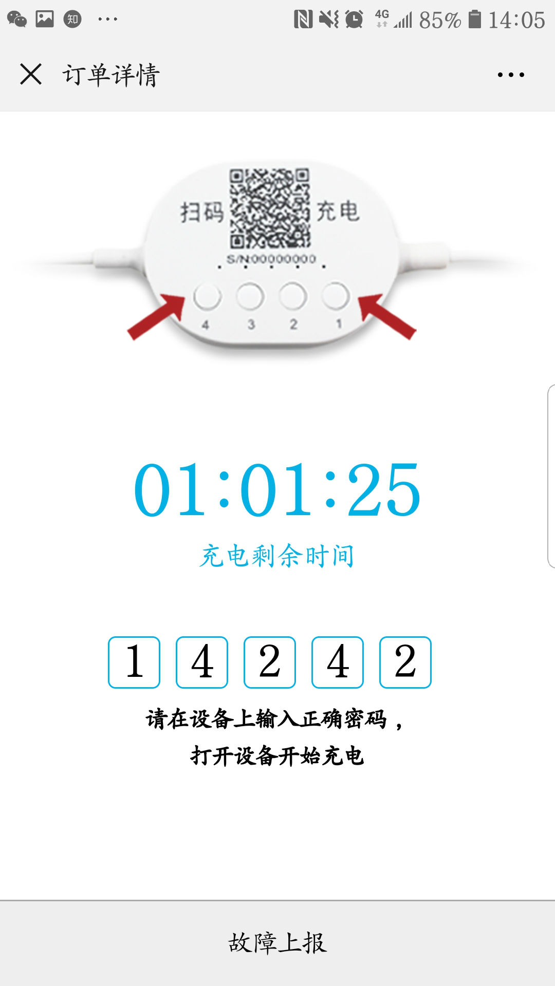 电源|扫码充电器使用过程中遇到问题如何解决？