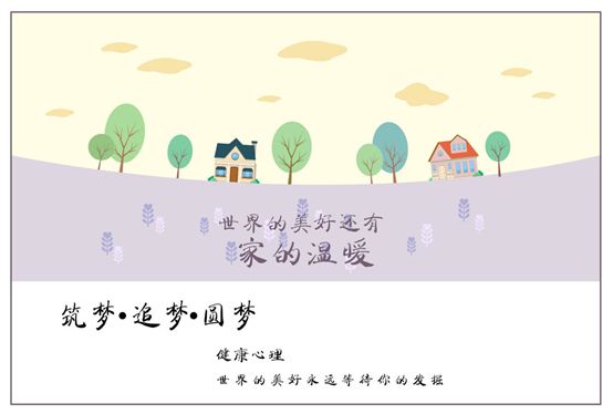 "融心创意,助梦花开"心理明信片作品投票_梦想