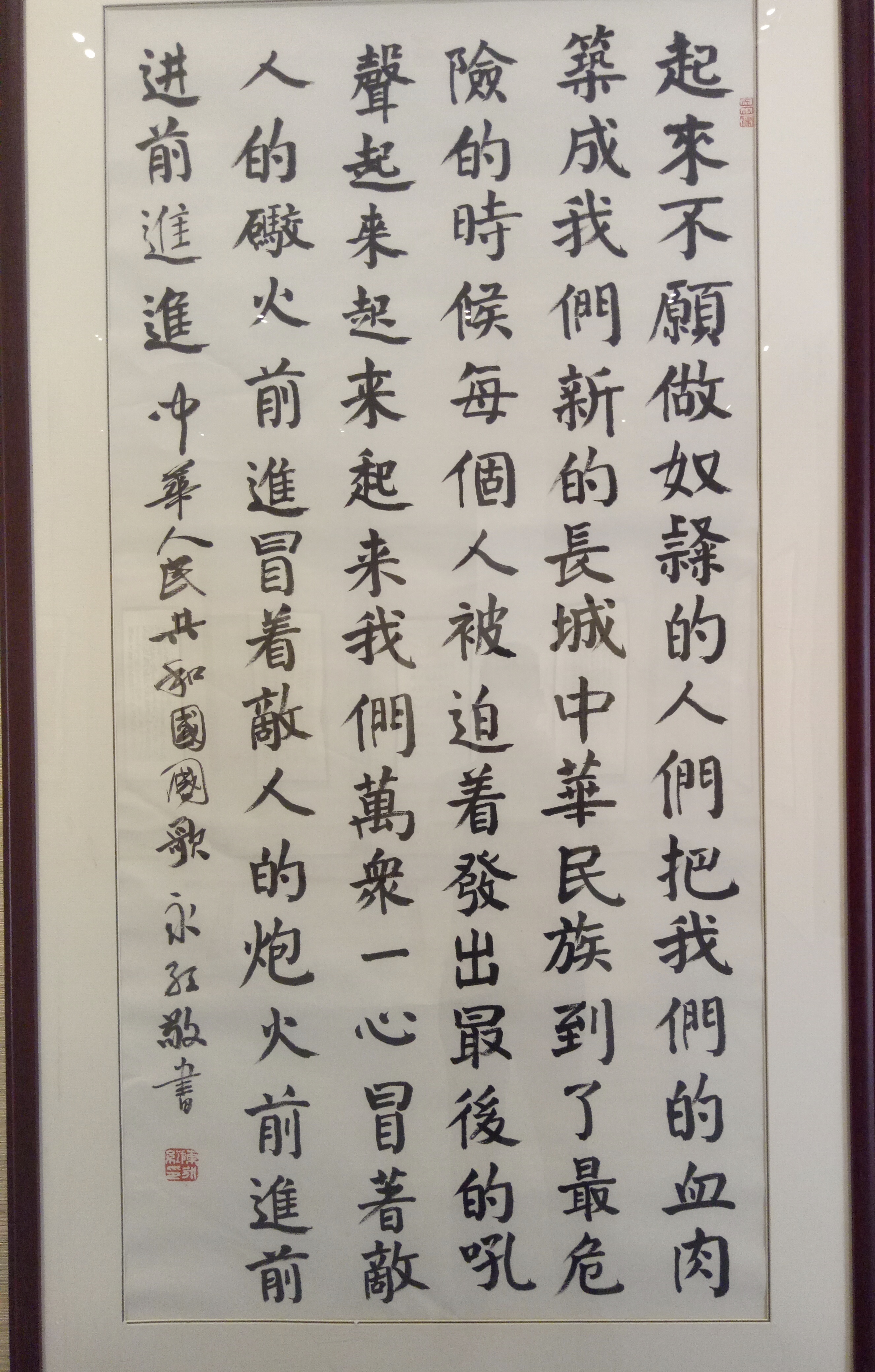 我和我的祖国庆祝新中国成立70周年厦门书法同书《国歌》楷书作品展