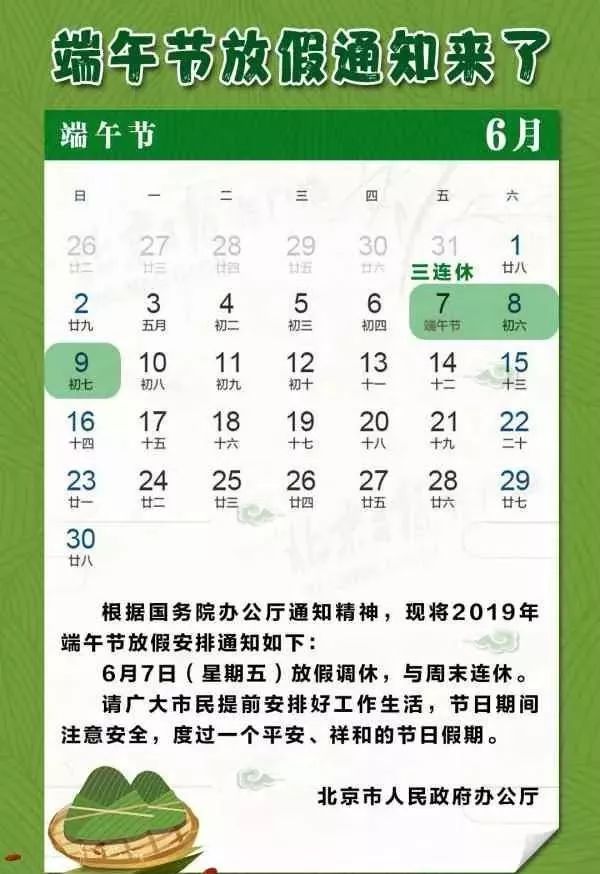 2019国庆放假调休时间表_国庆放假2019调休安排