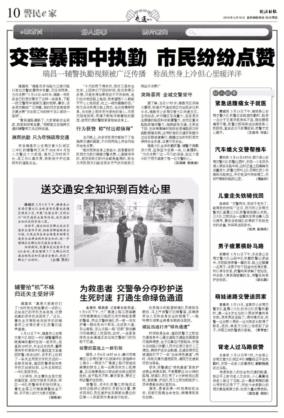 换种方式看报纸周六不见不散新法制报交通周刊第3387期