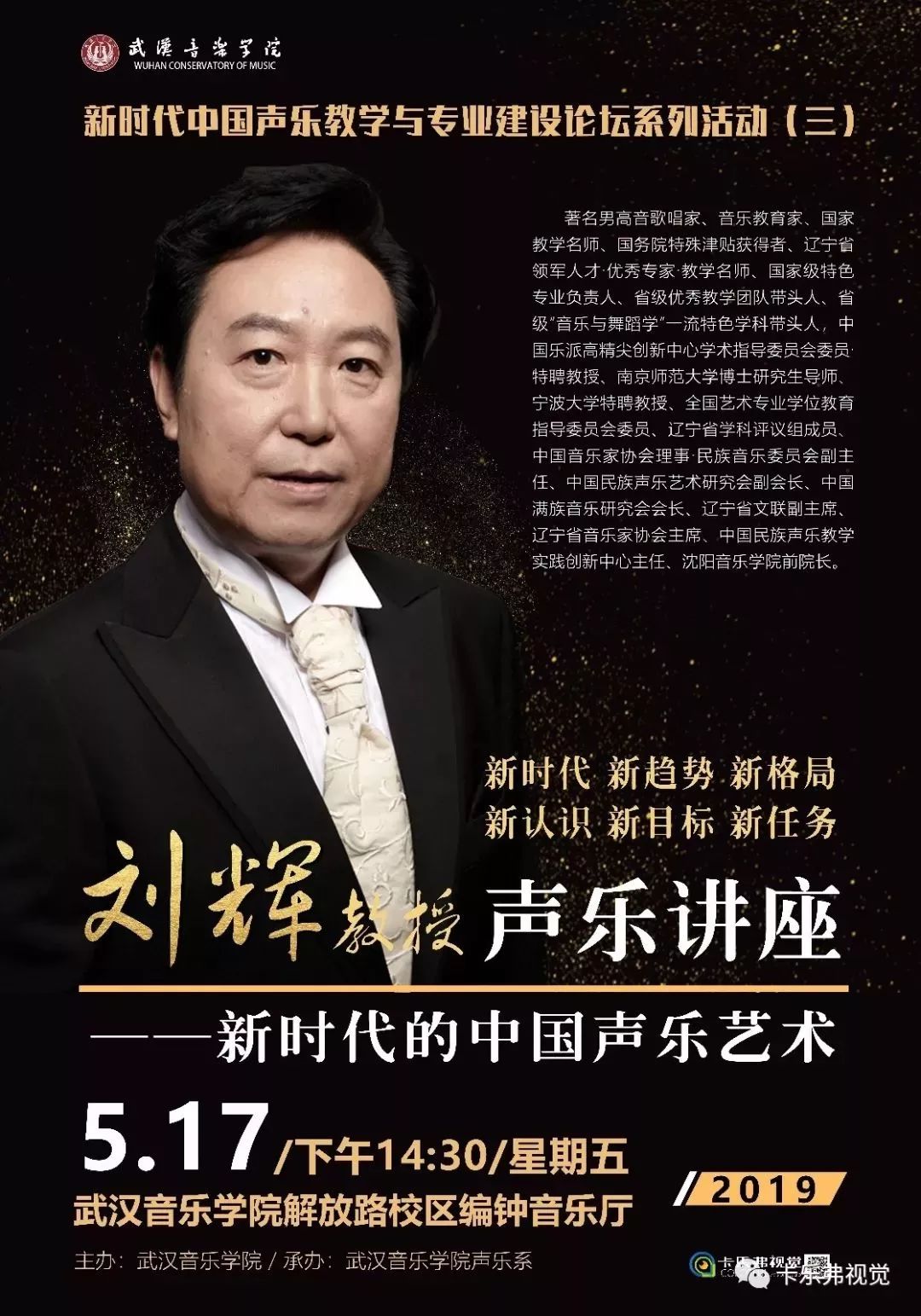 精彩集锦刘辉教授声乐讲座新时代的中国声乐艺术