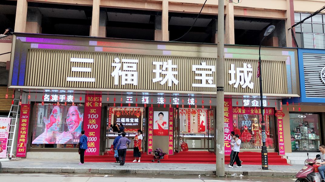 领取地址■ 古宜镇河西劳动大厦旁三福珠宝城三福珠宝城