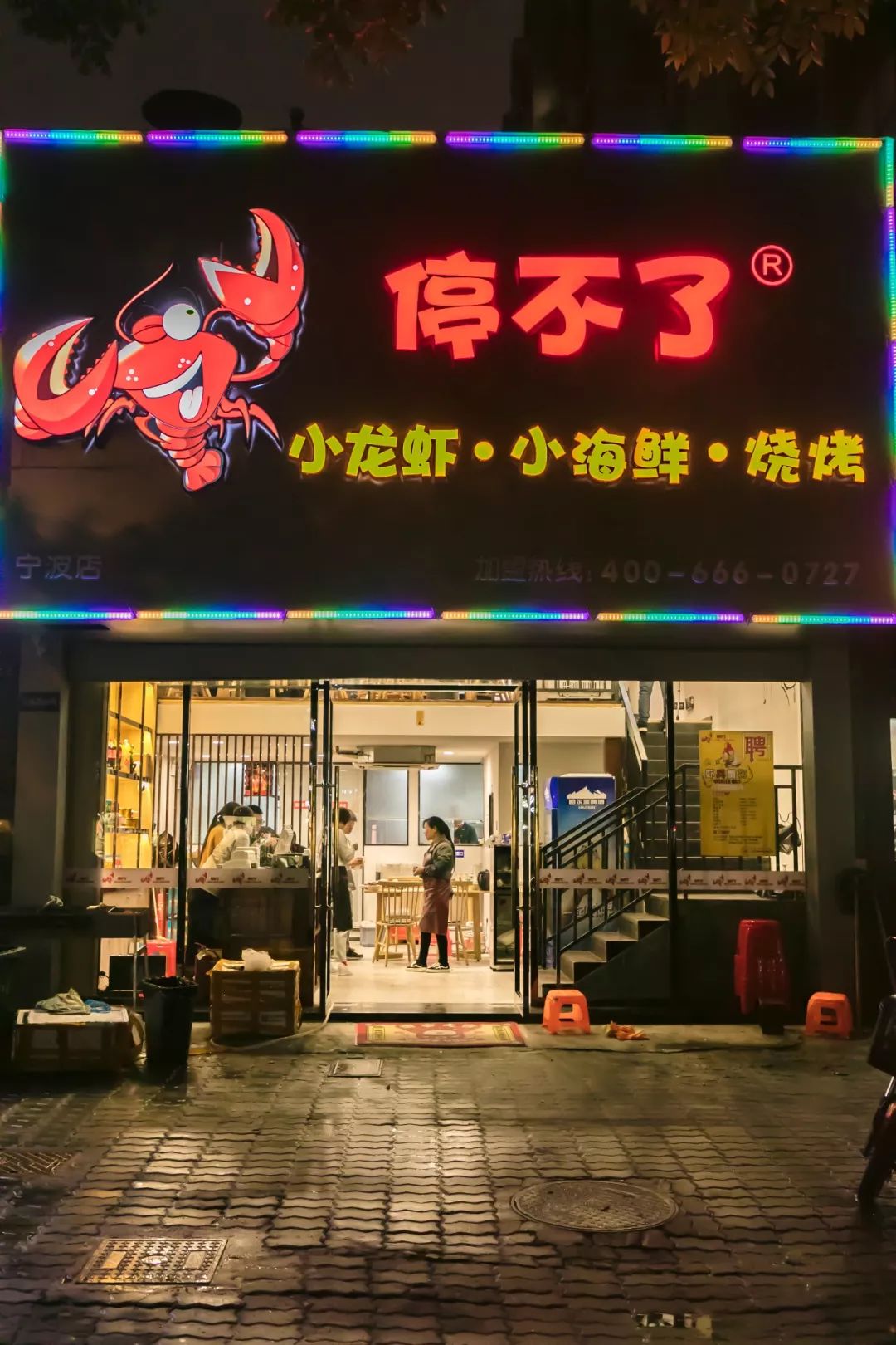 创意烧烤龙虾店名图片