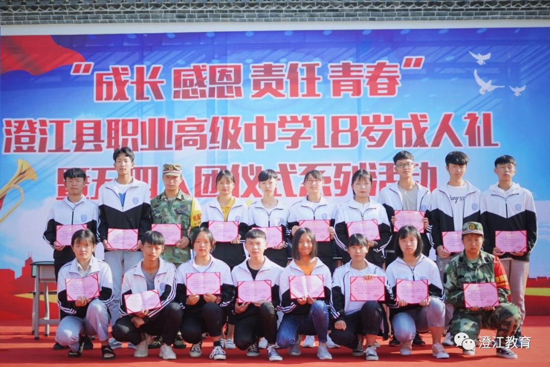 澄江县职业高级中学举行五四活动暨18岁成人仪式教育活动