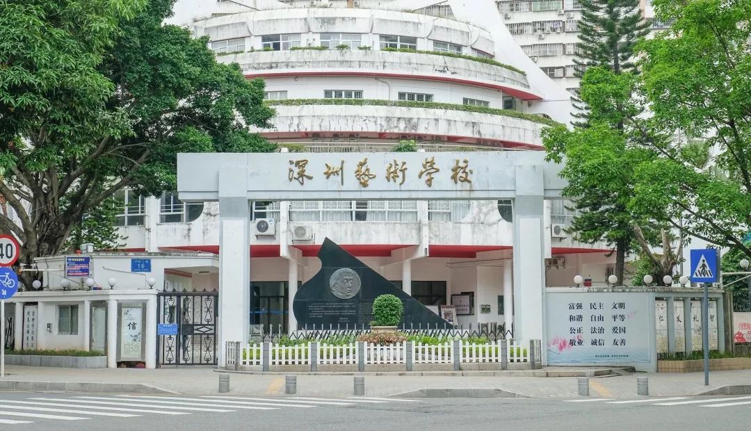 创办于1985年的深圳艺术学校,是全市唯一的一所中等艺术专业学校,学校