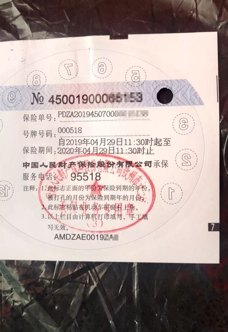 贴车窗的交强险保险标志,随车携带保费是120元完税证明发票标注的是