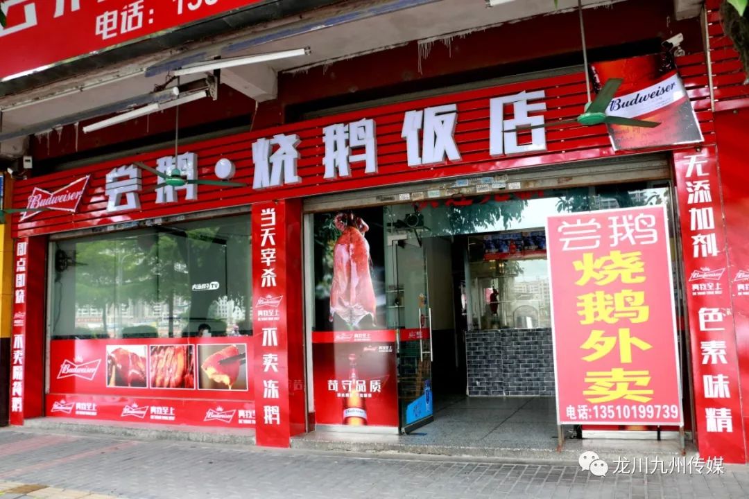龙川这家店专注烧鹅15年,当天宰杀绝非冻品鹅,只卖30分钟内新鲜烧鹅!