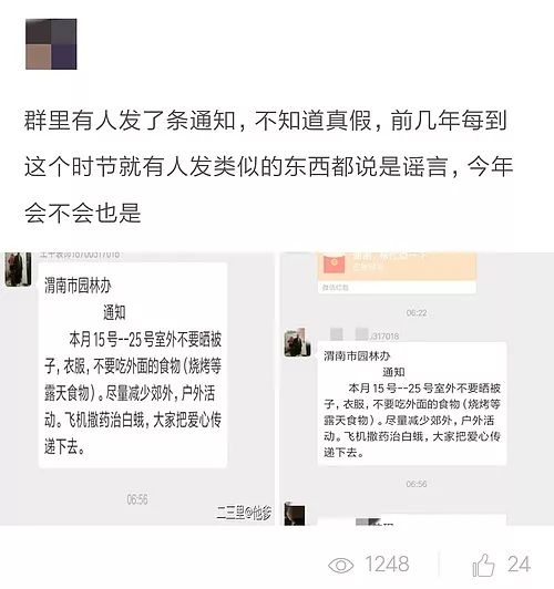 闢謠!渭南飛機撒藥滅蟲說法系謠言!勿信謠傳謠_通知