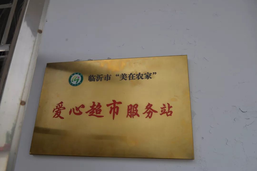 爱心超市美在农家提档升级新起点农村建起爱心超市人人夸