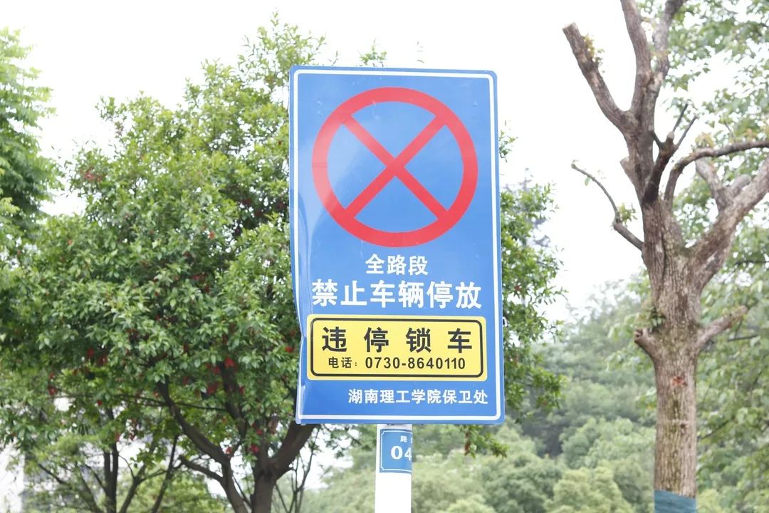 绿化带禁止停车的标识图片