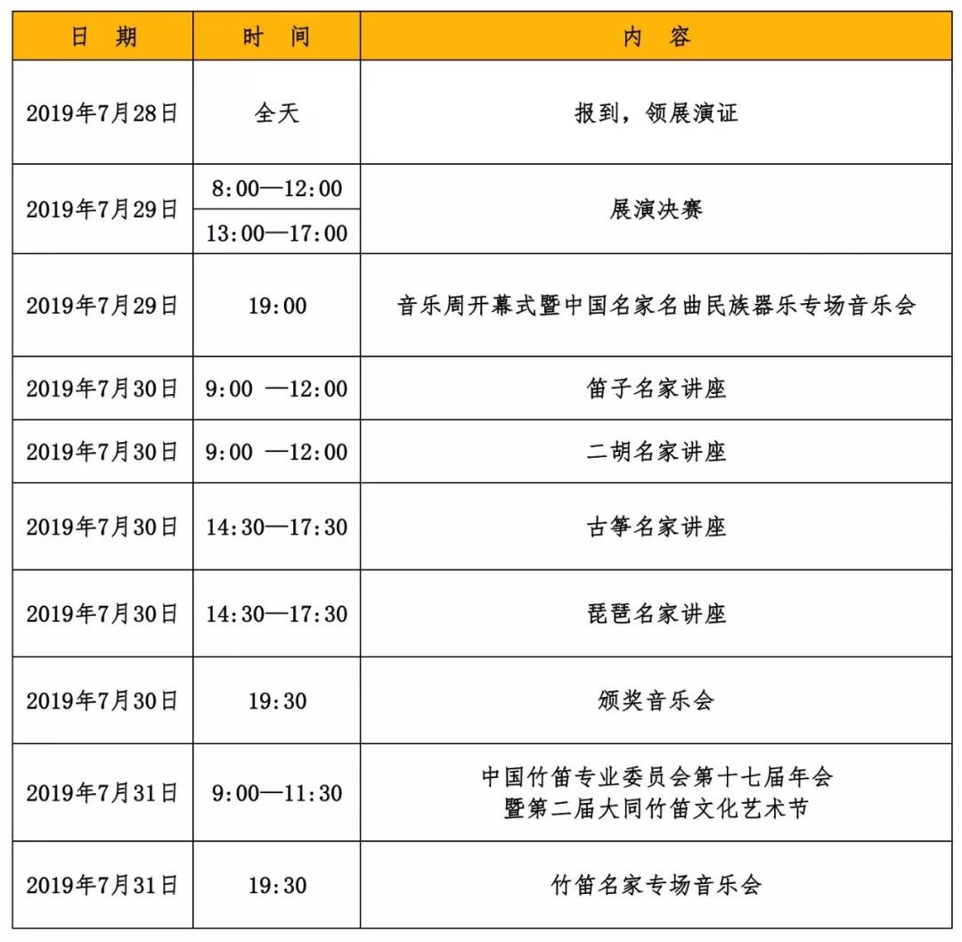 民乐同乐大同民族器乐音乐周暨首届云冈杯国际民族器乐展演报名简章