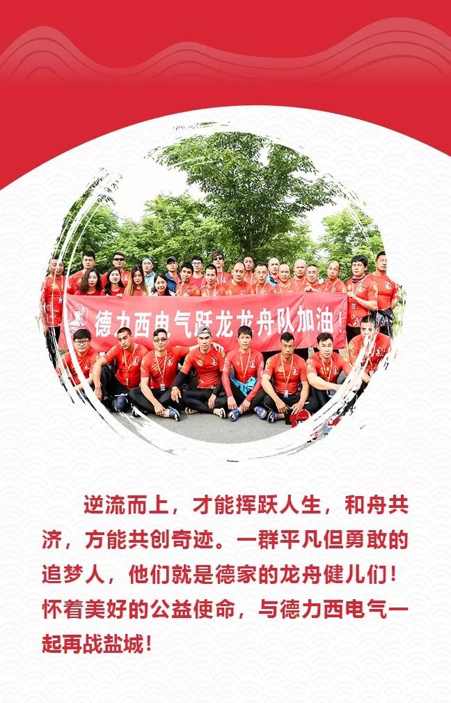 直击龙舟英雄丨走近德力西电气跃龙龙舟队,倾听赛场健将背后的故事