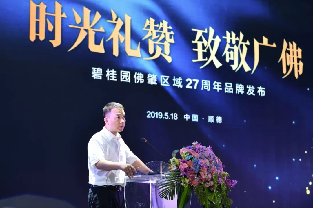 27万人的选择!碧桂园佛肇区域品牌发布盛典智领未来
