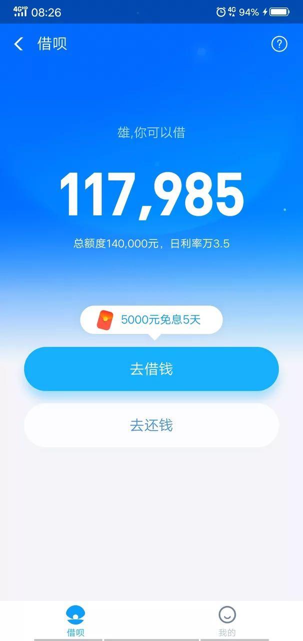 支付宝借呗给14万花呗3万2,但是有这样的媳妇我太伤心