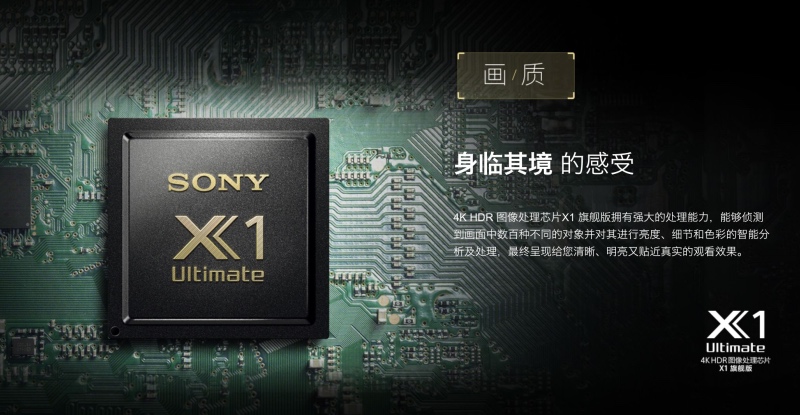 强势霸屏中国高端OLED市场,画质是索尼电视存在的唯一意义-家电圈官网