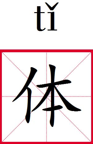 本期组词:体育生命在于运动,体育无处不在.