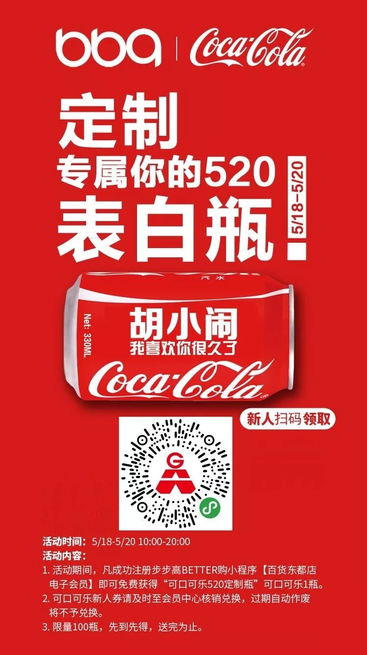 520示爱告白可口可乐定制告白瓶来咯