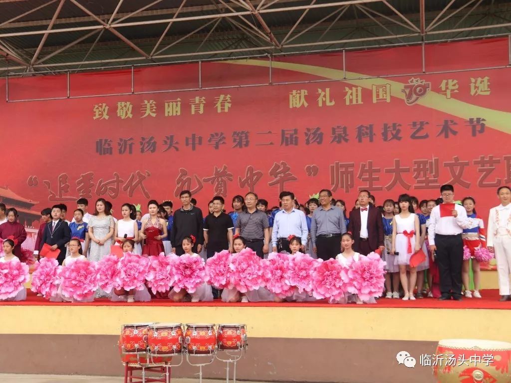 临沂汤头中学追梦时代礼赞中华临沂汤头中学举行第二届汤泉科技艺术节