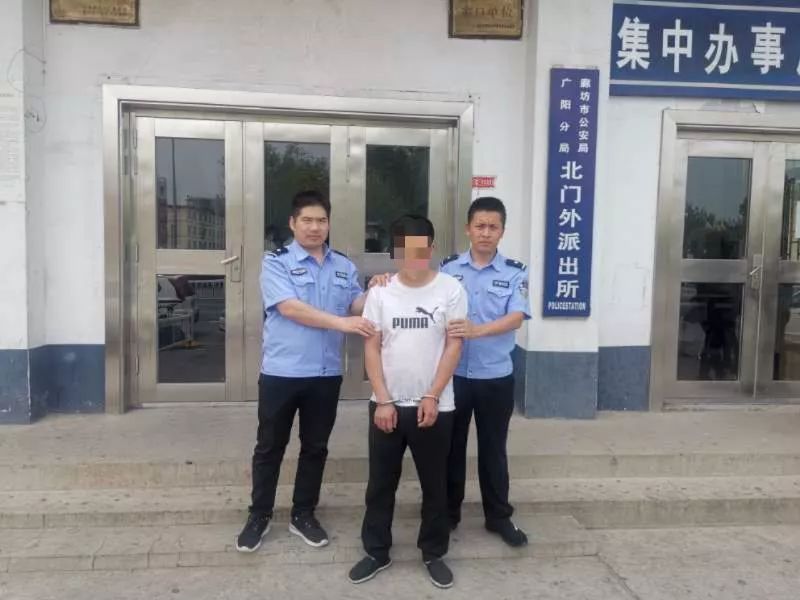 警方报道廊坊抓获一强奸犯另有多名逃犯被抓