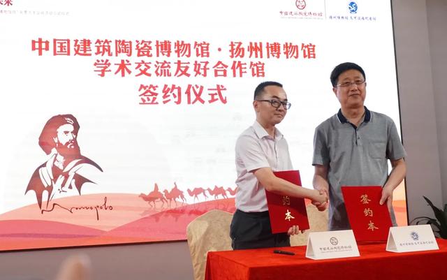 中国建筑陶瓷博物馆与扬州博物馆(马可61波罗纪念馆)在启动仪式上