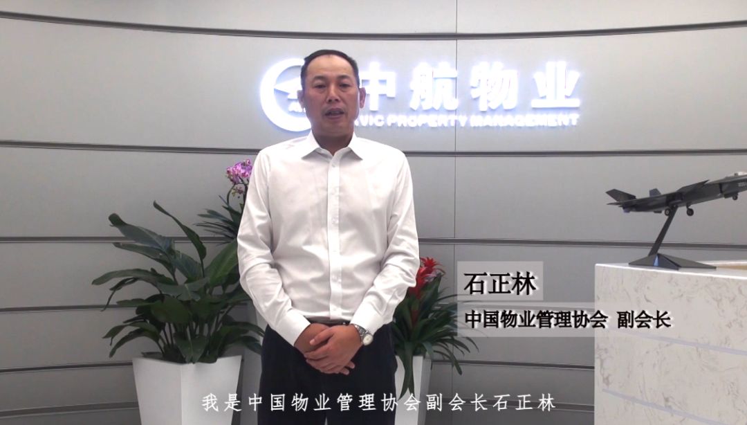 物业总经理李风中国物协副会长,中航物业董事长石正林值此第五次会员