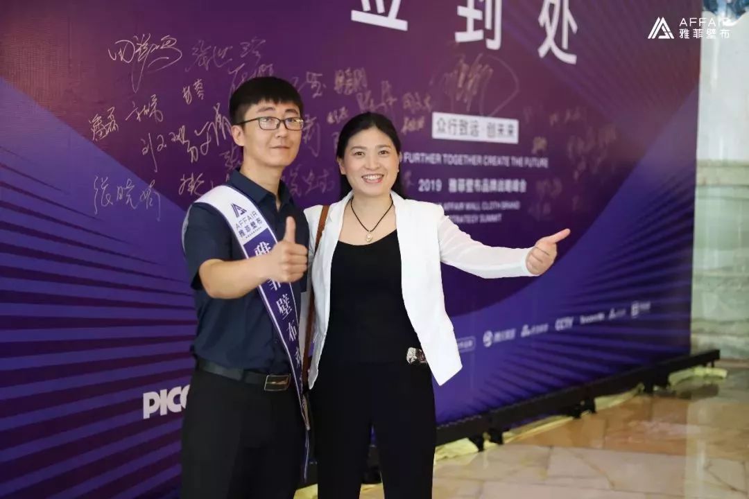2019雅菲壁布品牌战略峰会圆满成功