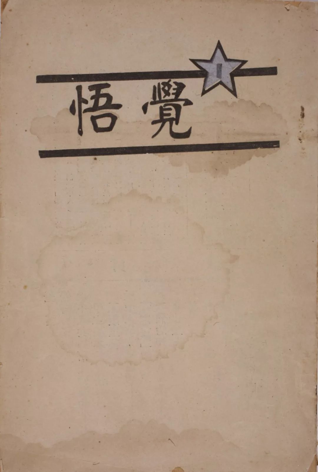 活动展览一九一九国民觉悟五四百年纪念展览报告会