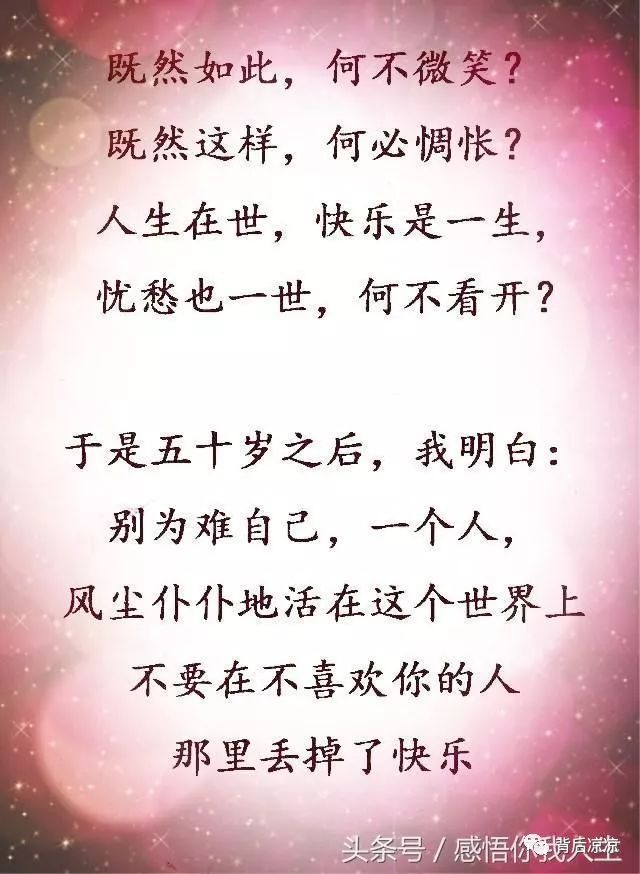 人到五十六字活法想开看开放开