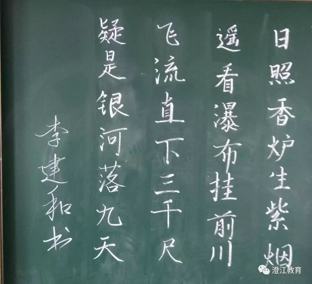 笔走乾坤恢弘气渲染中华四时春海镜小学教师粉笔字技能竞赛