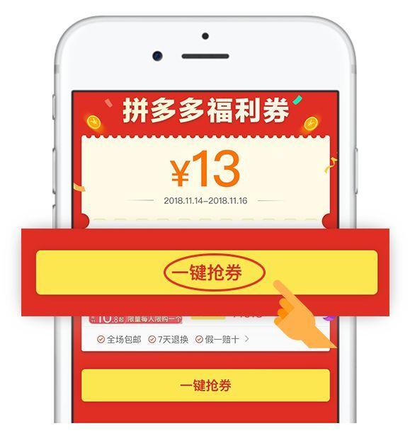 又一波羊毛教你怎么领取拼多多隐藏优惠券