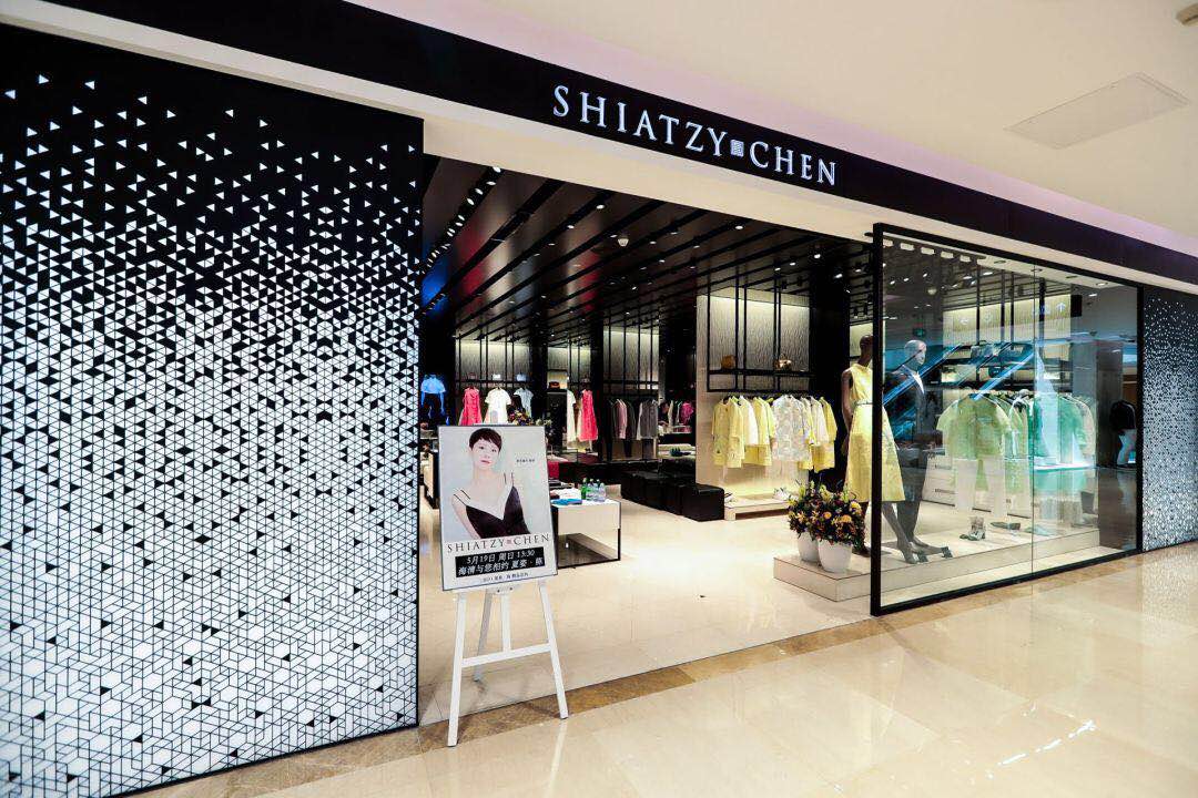 夏姿·陈在青举办2019春夏"凝丽"系列新品预览 海清亮相现场助阵