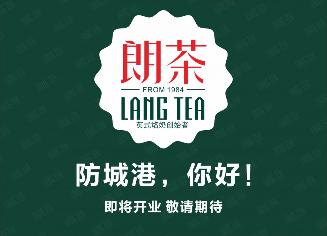 福利3:到店消费晒朋友圈"我在防城嘉乐城朗茶店,奶茶好好喝 即送代