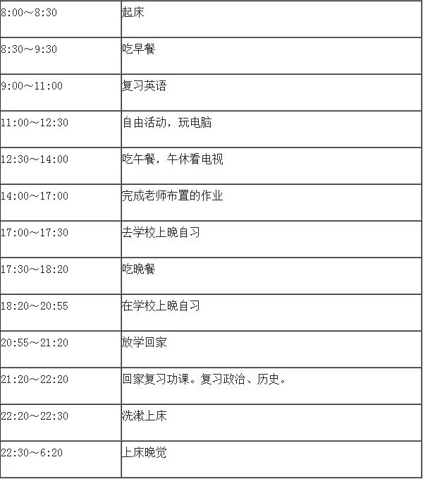 全体初中生2018中考状元三年日常时间规划表请抓紧收藏