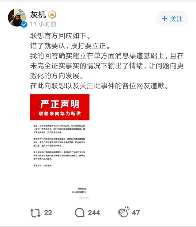 联想紧急声明未向华为断供,造谣者发文道歉