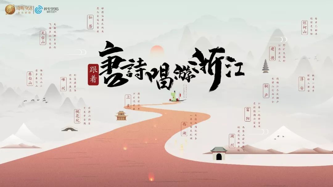 "唱着唐诗游浙江"特别节目跟着帅美主播董臻,秋雨一起重走唐诗之路