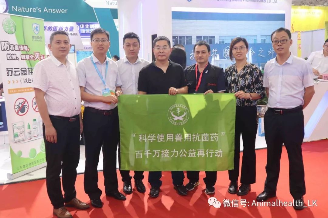 第十七届2019中国畜牧业博览会鲁抗动保特辑