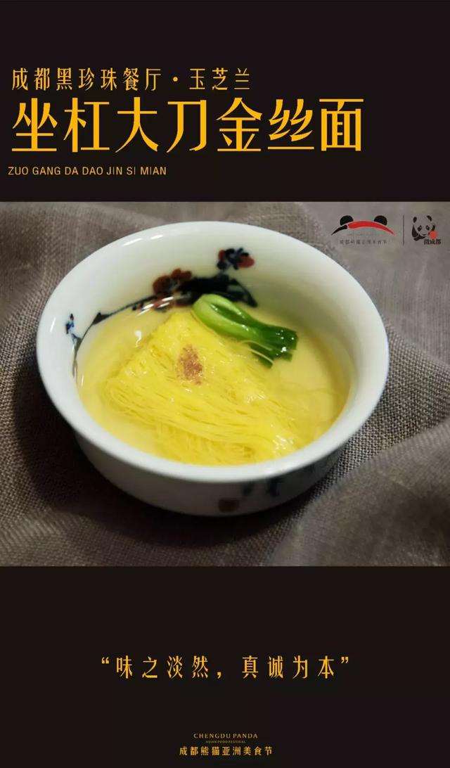 从味遇见成都黑珍珠传奇3丨200年的坐杠大刀金丝面暗藏玄机