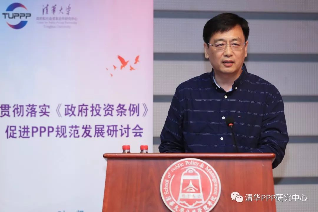 重磅| "贯彻落实《政府投资条例》,促进ppp规范发展"研讨会在清华大学