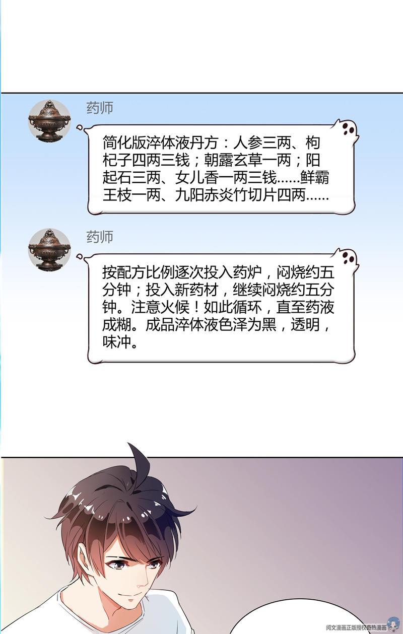 快看漫画修真聊天群漫画大全